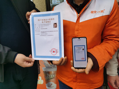 巴中推行“食品小经营店电子备案全程电子化” 提升食品经营监管效率与便民服务水平